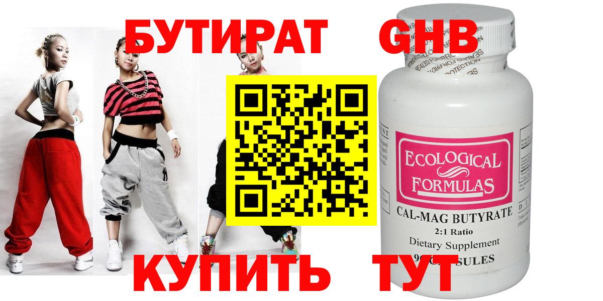 Бутират  БУТИРАТ GHB  Вход с VPN  Гудермес 