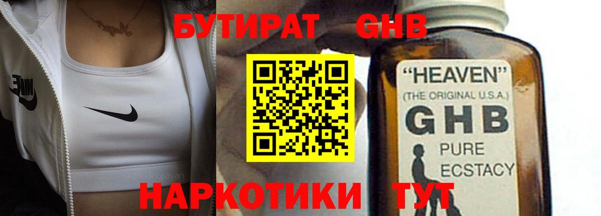 Бутират бутик Гудермес