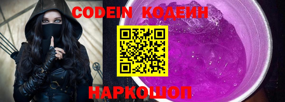 Гудермес  Кодеиновый сироп Lean Purple Drank  Вход с VPN 