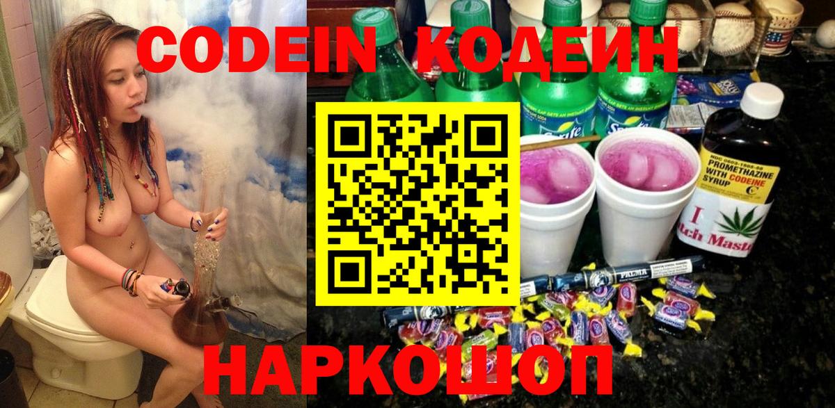 Кодеиновый сироп Lean напиток Lean (лин) Гудермес